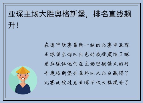 亚琛主场大胜奥格斯堡，排名直线飙升！