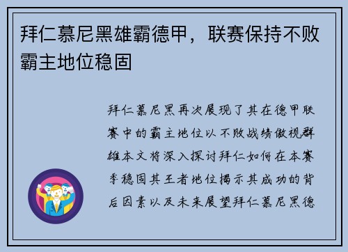 拜仁慕尼黑雄霸德甲，联赛保持不败霸主地位稳固